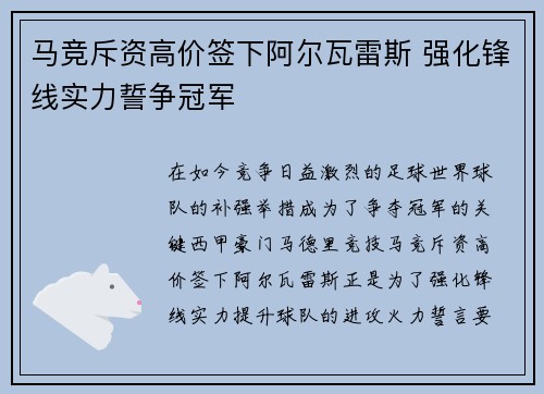 马竞斥资高价签下阿尔瓦雷斯 强化锋线实力誓争冠军