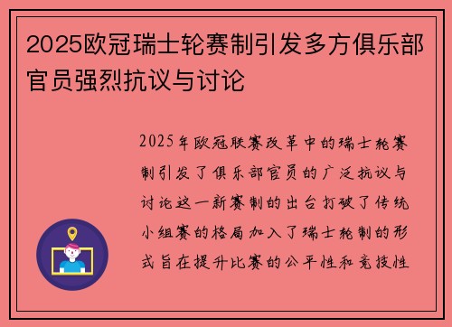 2025欧冠瑞士轮赛制引发多方俱乐部官员强烈抗议与讨论 2025欧冠瑞士轮赛制引发多方俱乐部官员强烈抗议与讨论