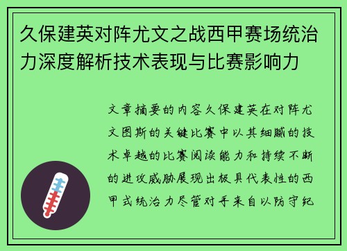 久保建英对阵尤文之战西甲赛场统治力深度解析技术表现与比赛影响力 久保建英对阵尤文之战西甲赛场统治力深度解析技术表现与比赛影响力
