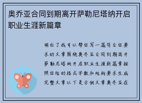 奥乔亚合同到期离开萨勒尼塔纳开启职业生涯新篇章 奥乔亚合同到期离开萨勒尼塔纳开启职业生涯新篇章
