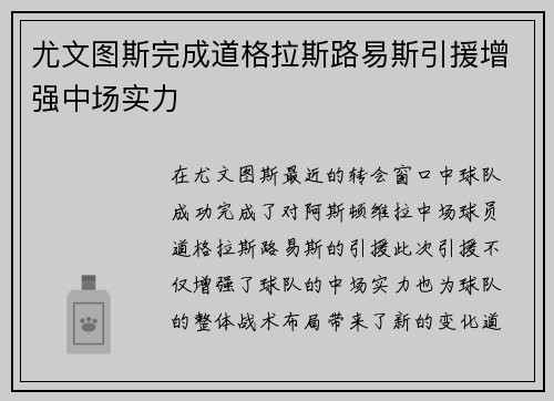 尤文图斯完成道格拉斯路易斯引援增强中场实力 尤文图斯完成道格拉斯路易斯引援增强中场实力