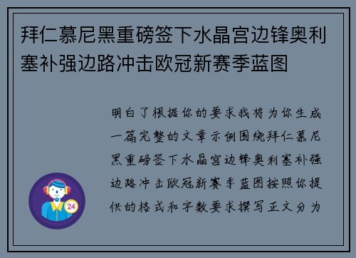 拜仁慕尼黑重磅签下水晶宫边锋奥利塞补强边路冲击欧冠新赛季蓝图