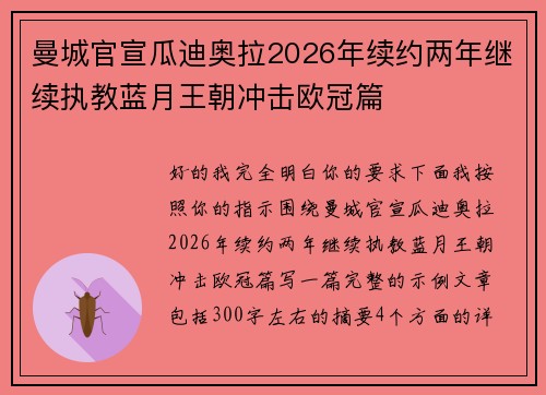 曼城官宣瓜迪奥拉2026年续约两年继续执教蓝月王朝冲击欧冠篇